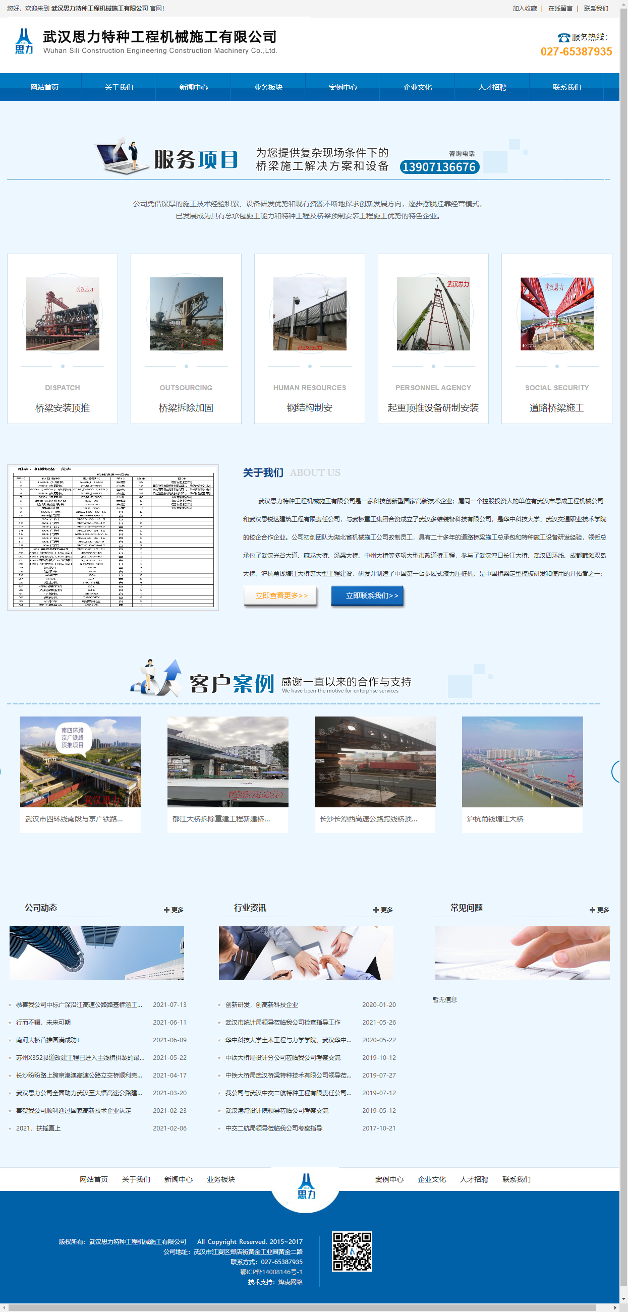 武汉思力特种工程机械施工有限公司网站案例