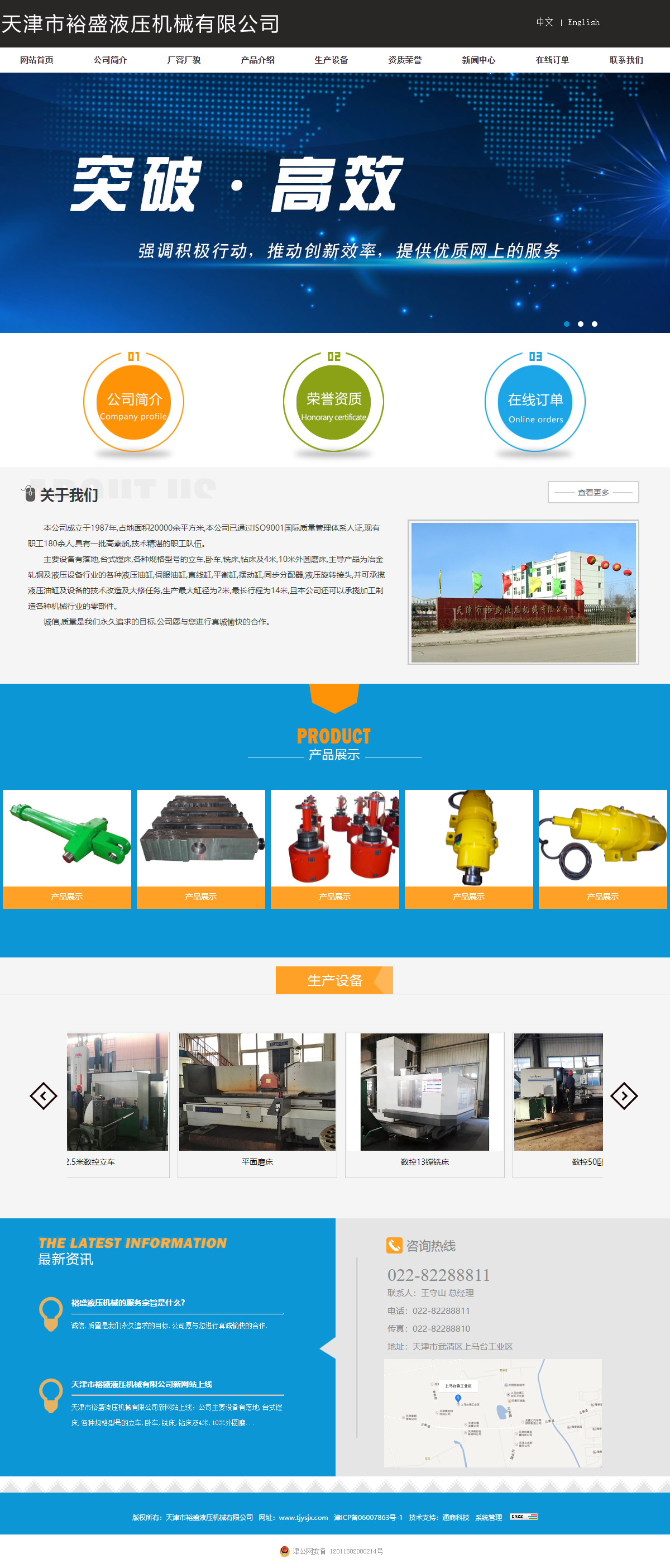 天津市裕盛液压机械有限公司网站案例