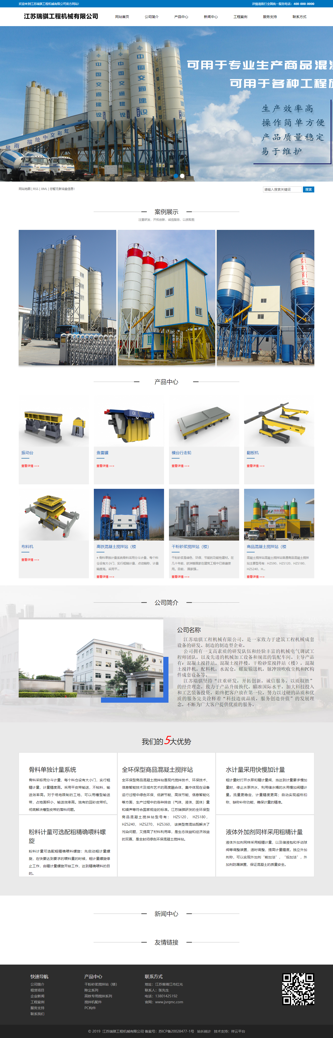 江苏瑞骐工程机械有限公司网站案例