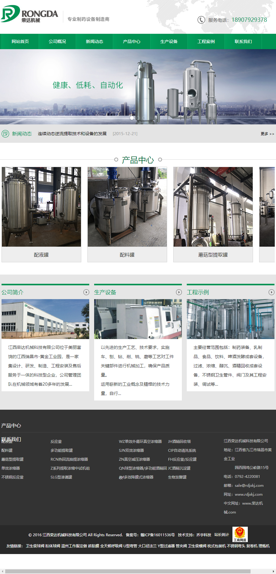 江西荣达机械科技有限公司网站案例