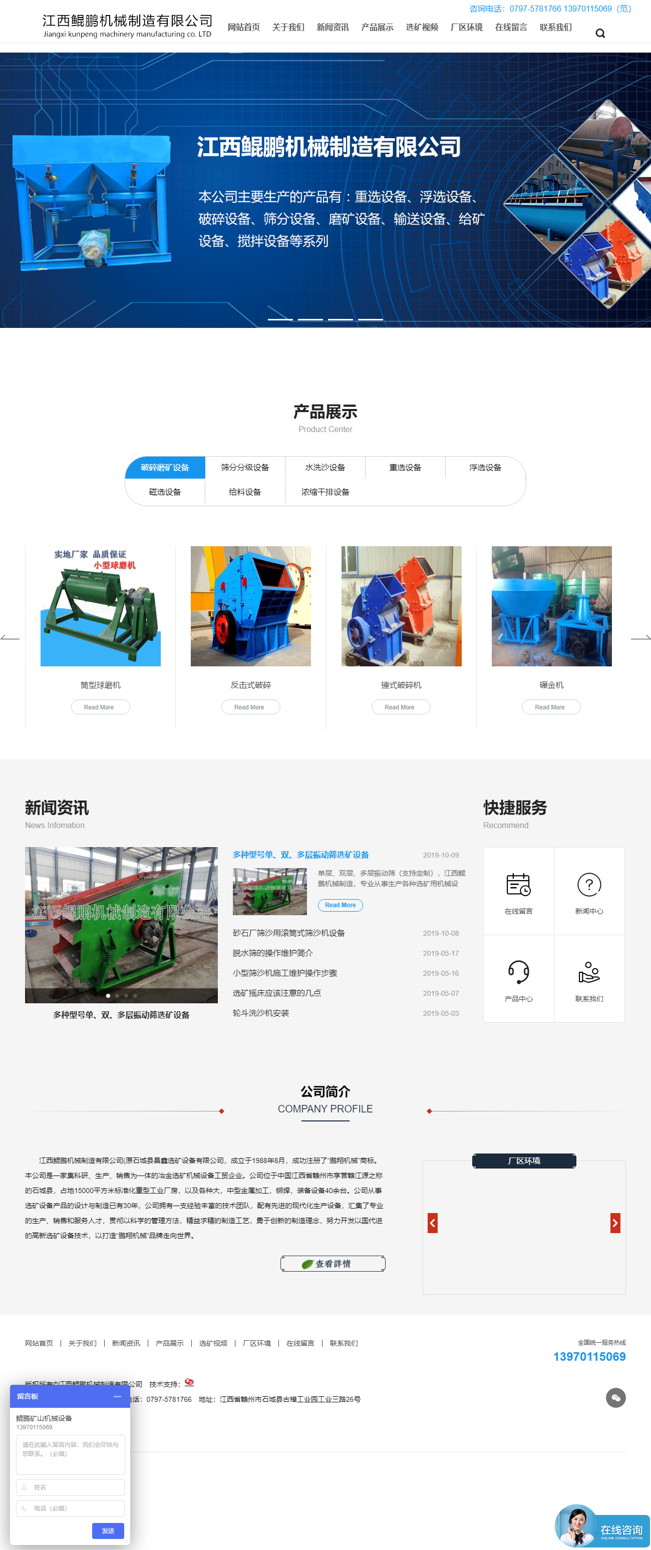江西鲲鹏机械制造有限公司网站案例
