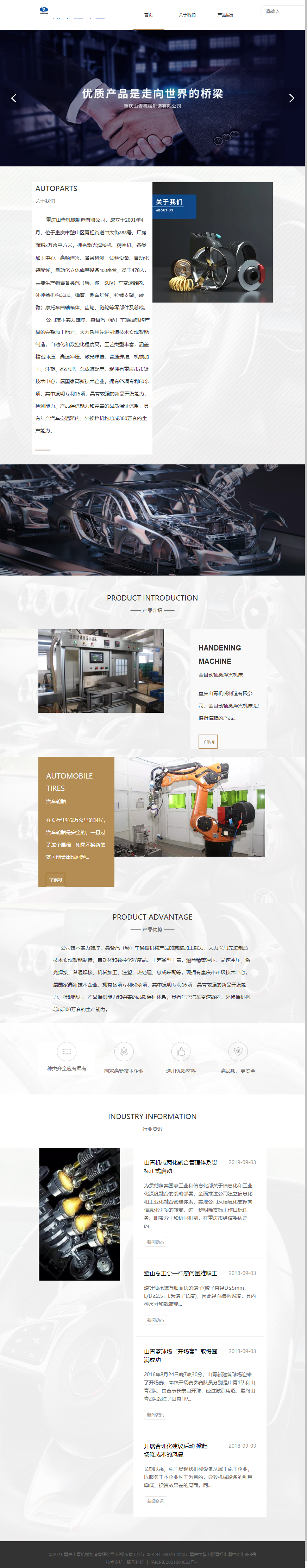 重庆山青机械制造有限公司网站案例