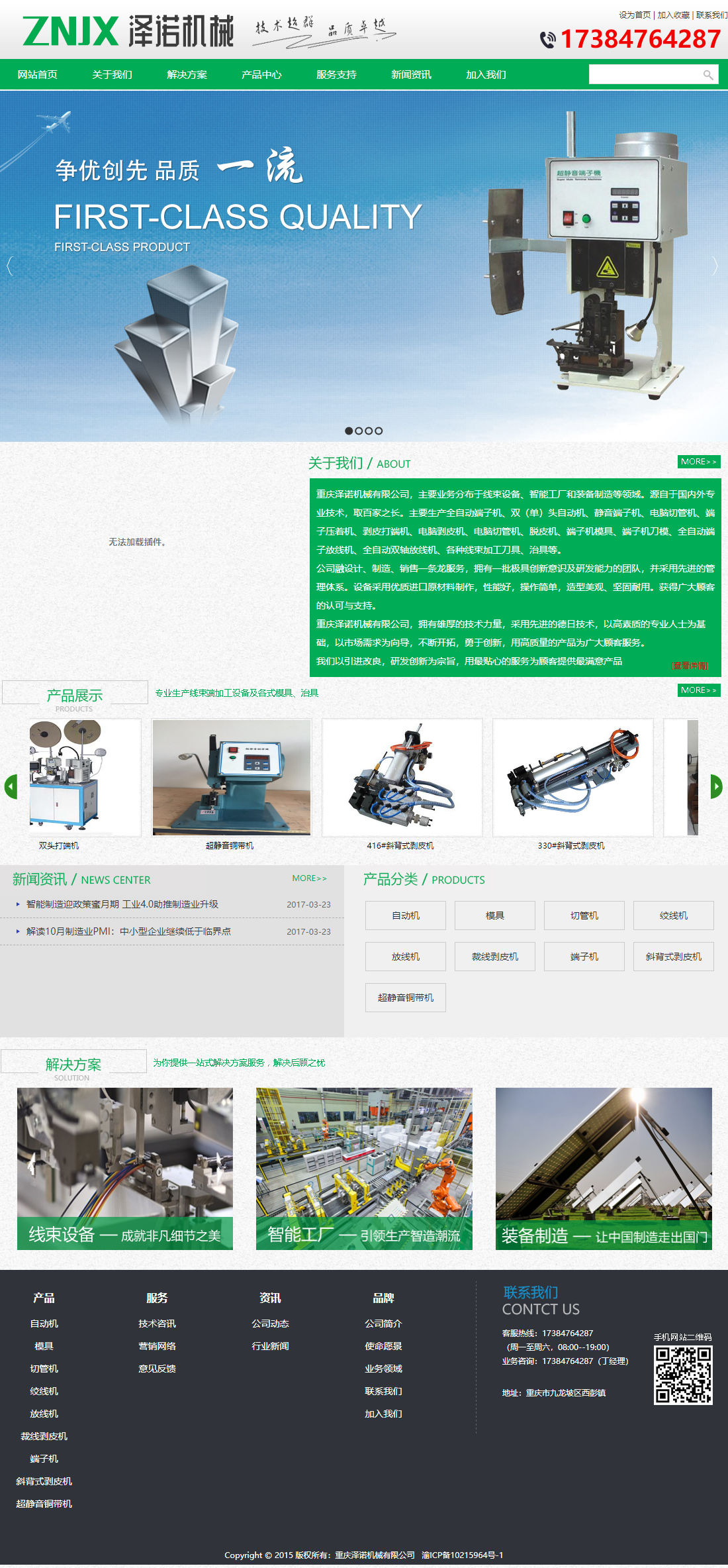 重庆泽诺机械有限公司网站案例