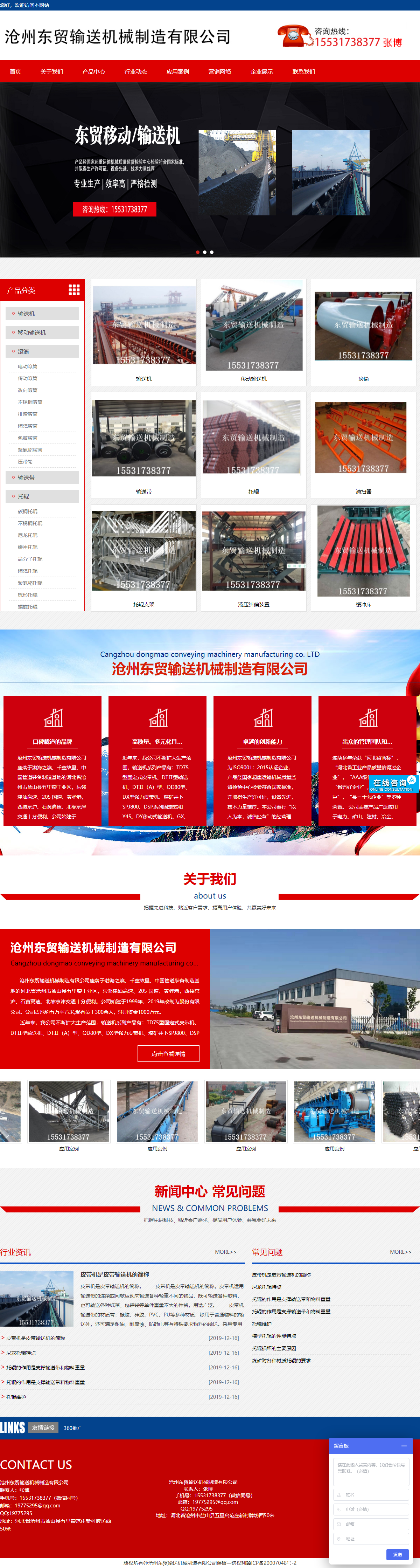 沧州东贸输送机械制造有限公司网站案例