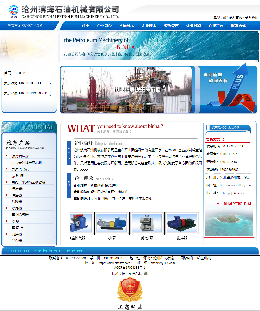 沧州滨海石油机械有限公司网站案例