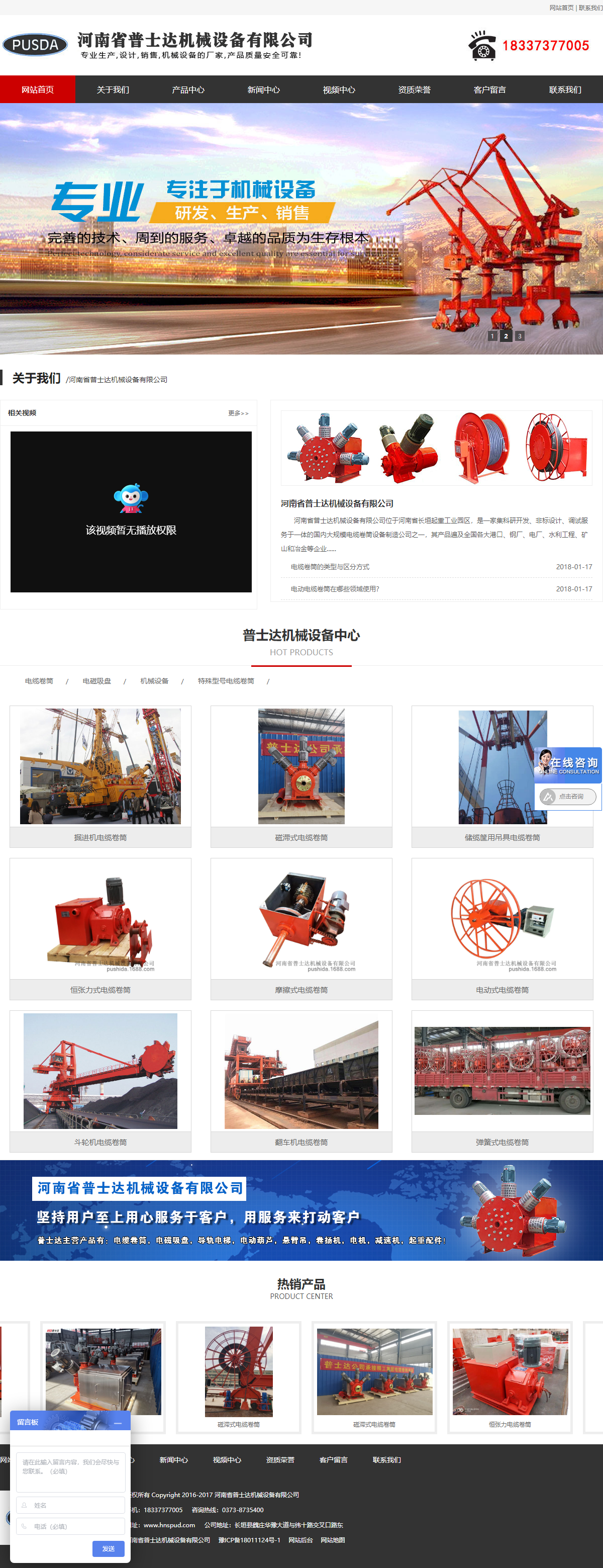 河南省普士达机械设备有限公司网站案例