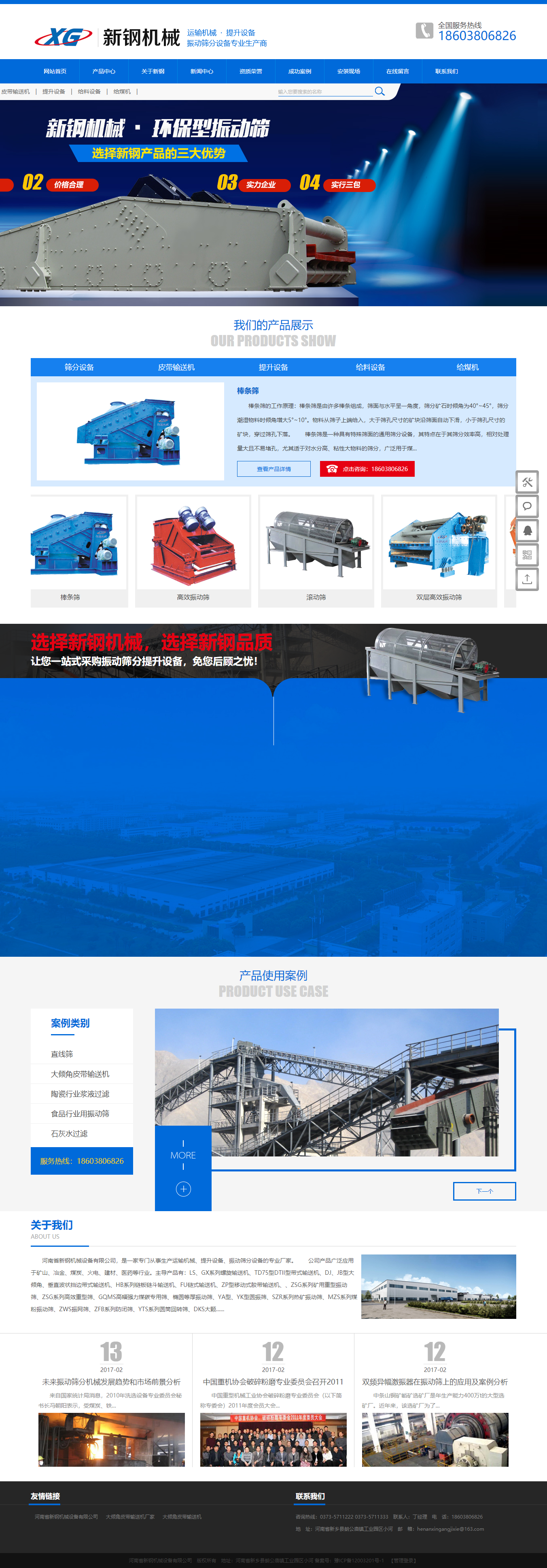 河南省新钢机械设备有限公司网站案例