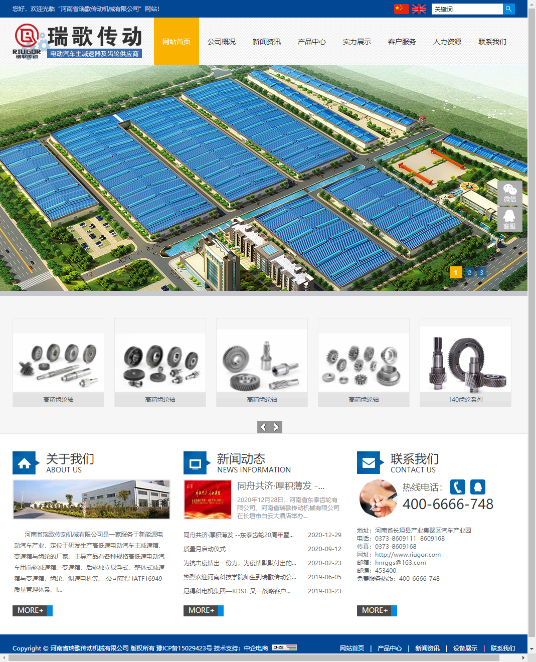 河南省瑞歌传动机械有限公司网站案例