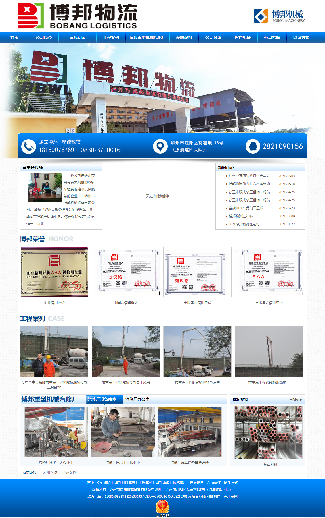 泸州市博邦机械设备有限公司网站案例