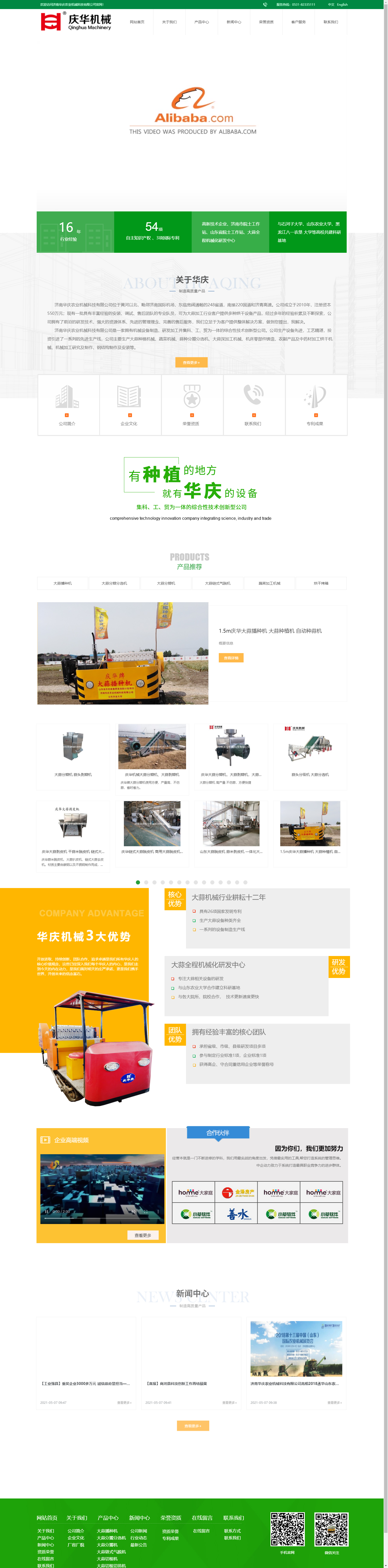 济南华庆农业机械科技有限公司网站案例