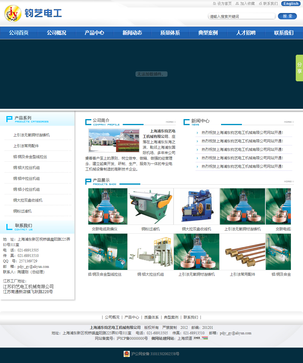 上海浦东钧艺电工机械有限公司网站案例