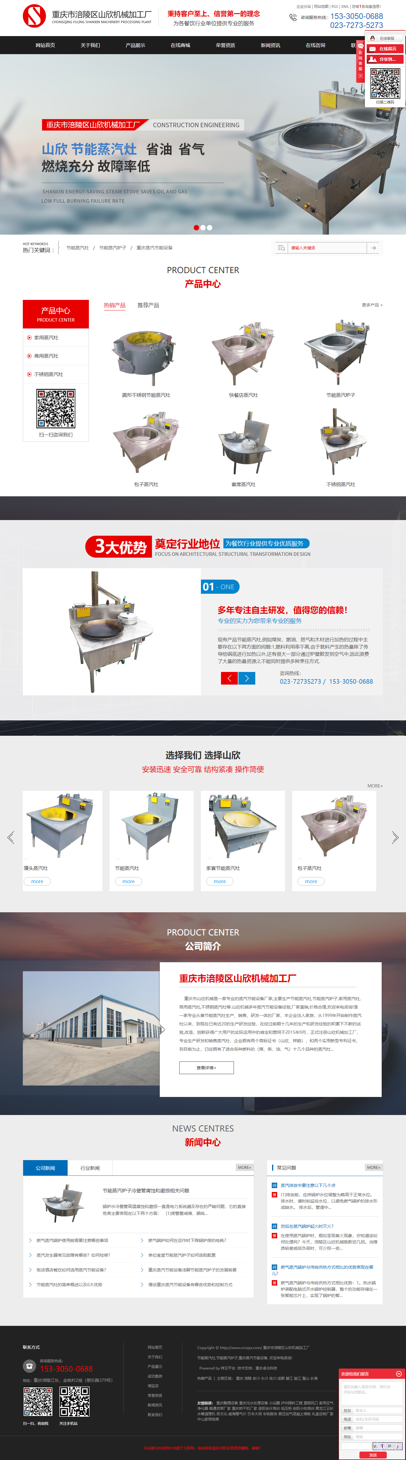 重庆市涪陵区山欣机械加工厂网站案例