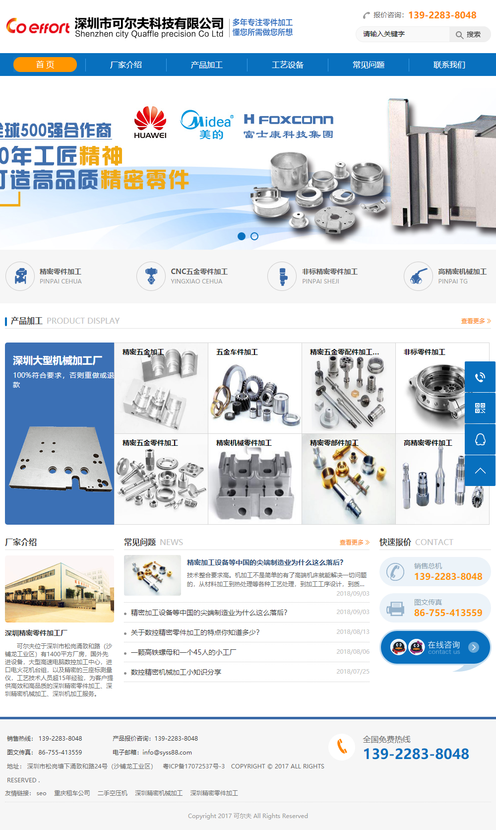 深圳市可尔夫科技有限公司网站案例