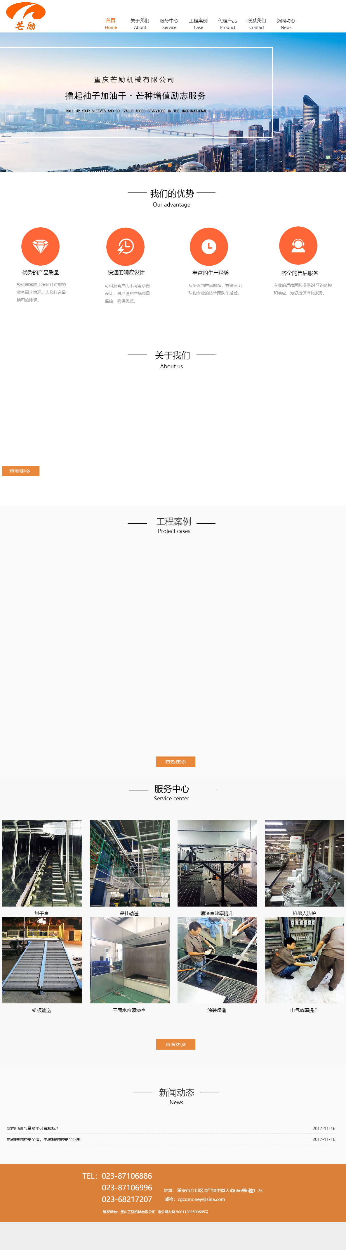 重庆芒励机械有限公司网站案例