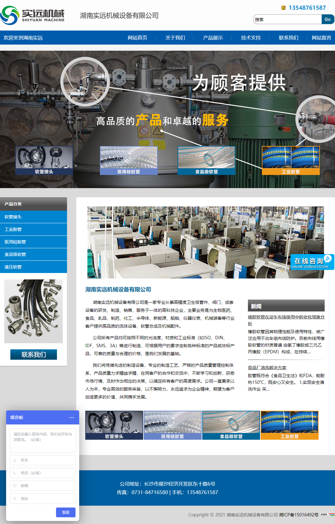 湖南实远机械设备有限公司网站案例