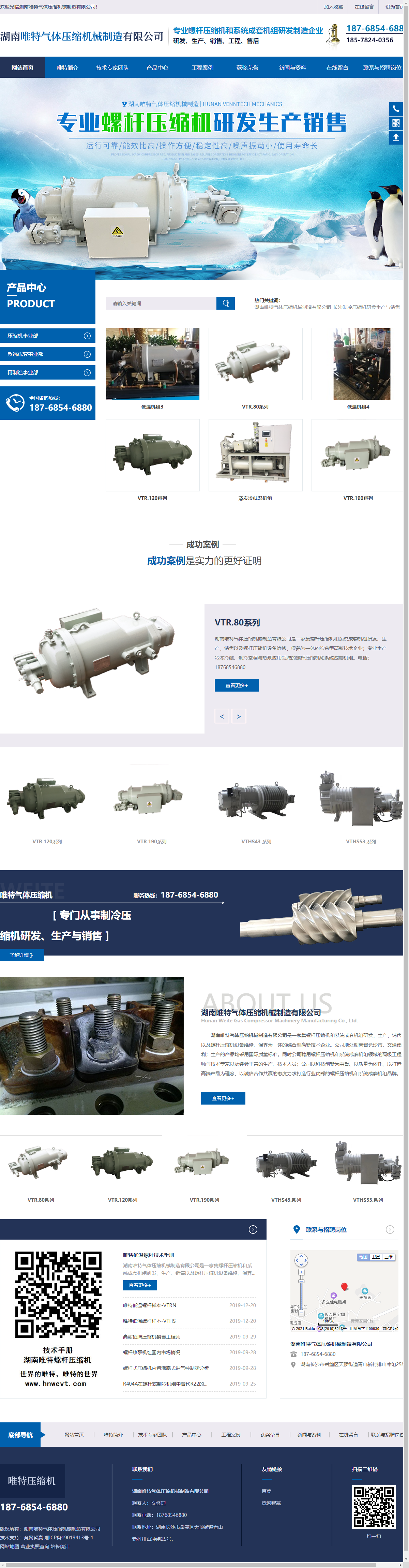 湖南唯特气体压缩机械制造有限公司网站案例
