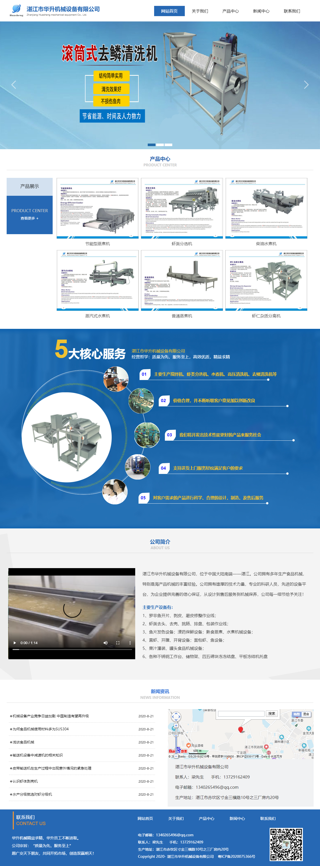 湛江市华升机械设备有限公司网站案例