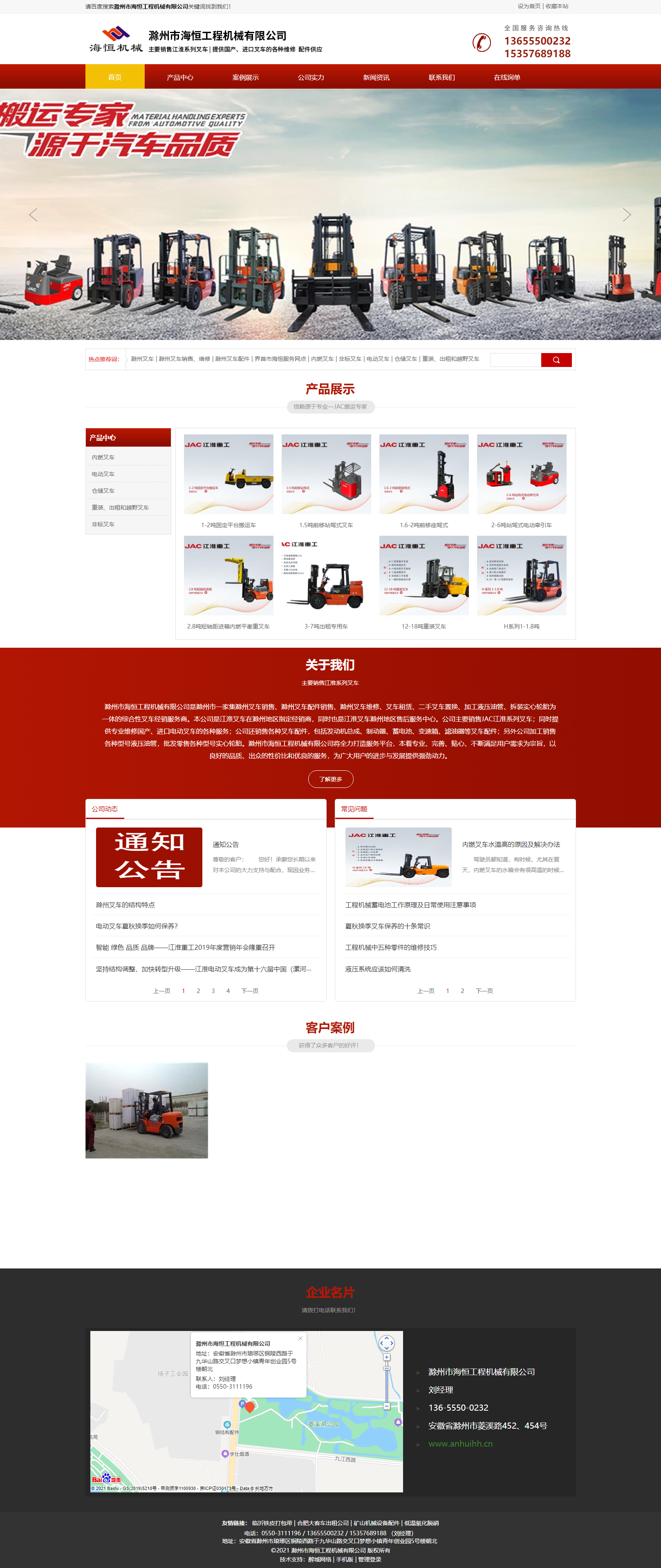 滁州市海恒工程机械有限公司网站案例