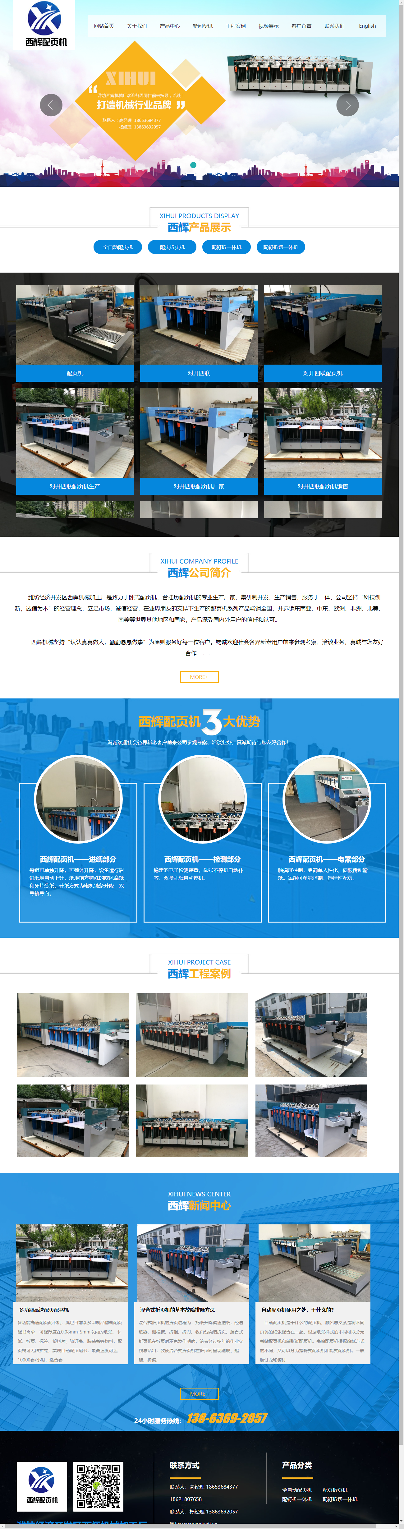 潍坊经济开发区西辉机械加工厂网站案例