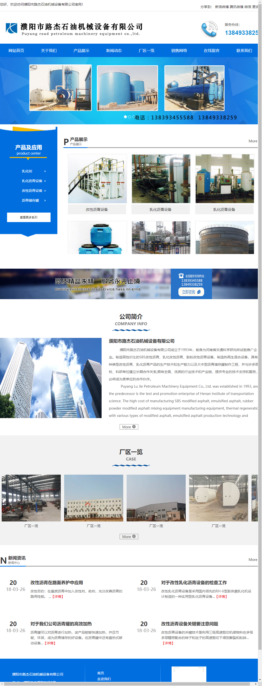 濮阳市路杰石油机械设备有限公司网站案例