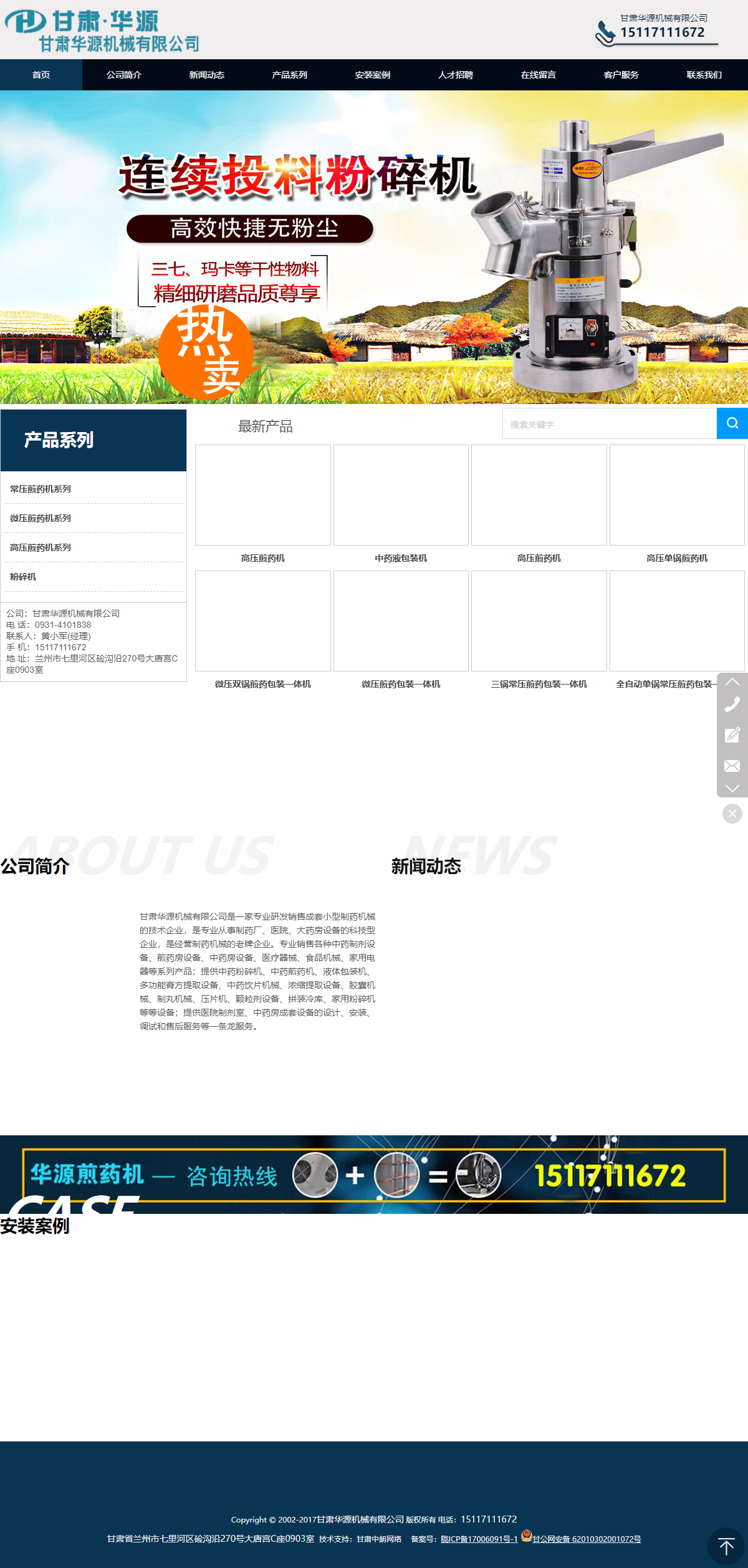 甘肃华源机械有限公司网站案例