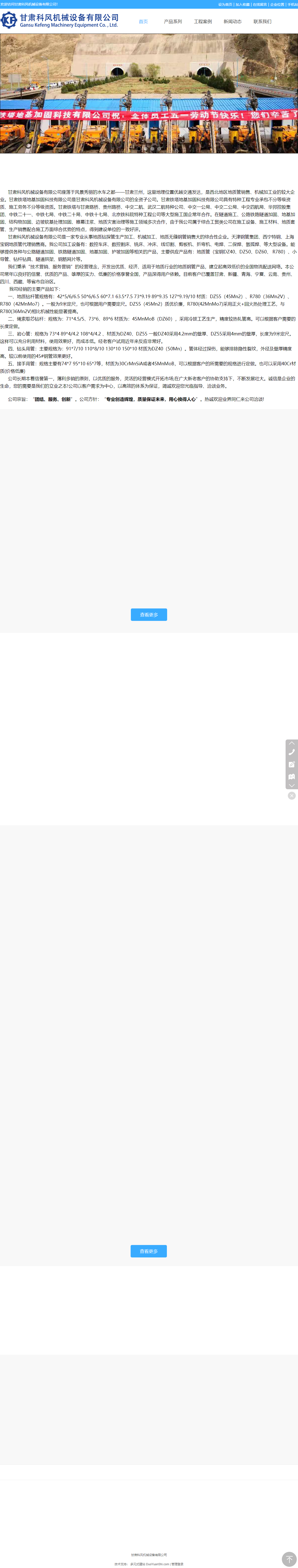 甘肃科风机械设备有限公司网站案例