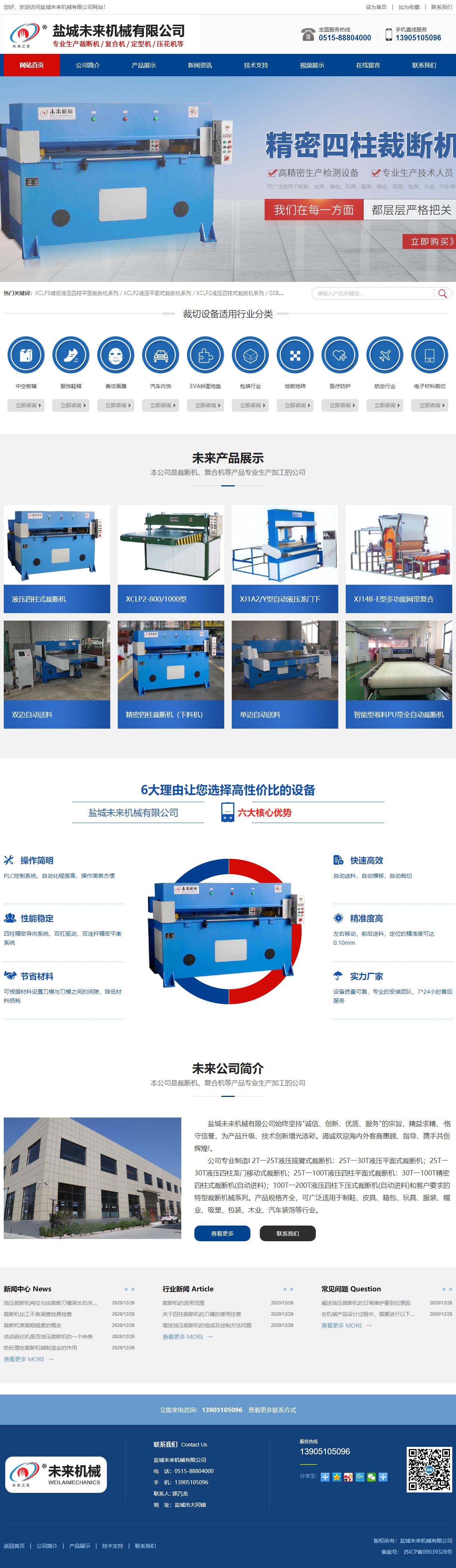 盐城未来机械有限公司网站案例