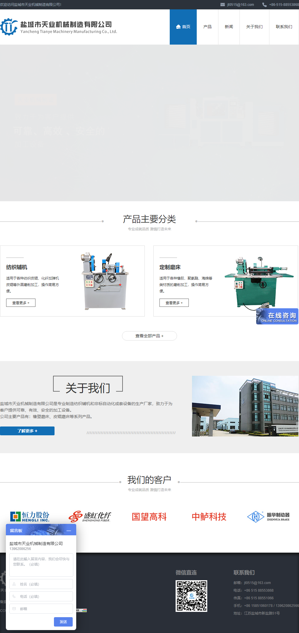 盐城市天业机械制造有限公司网站案例