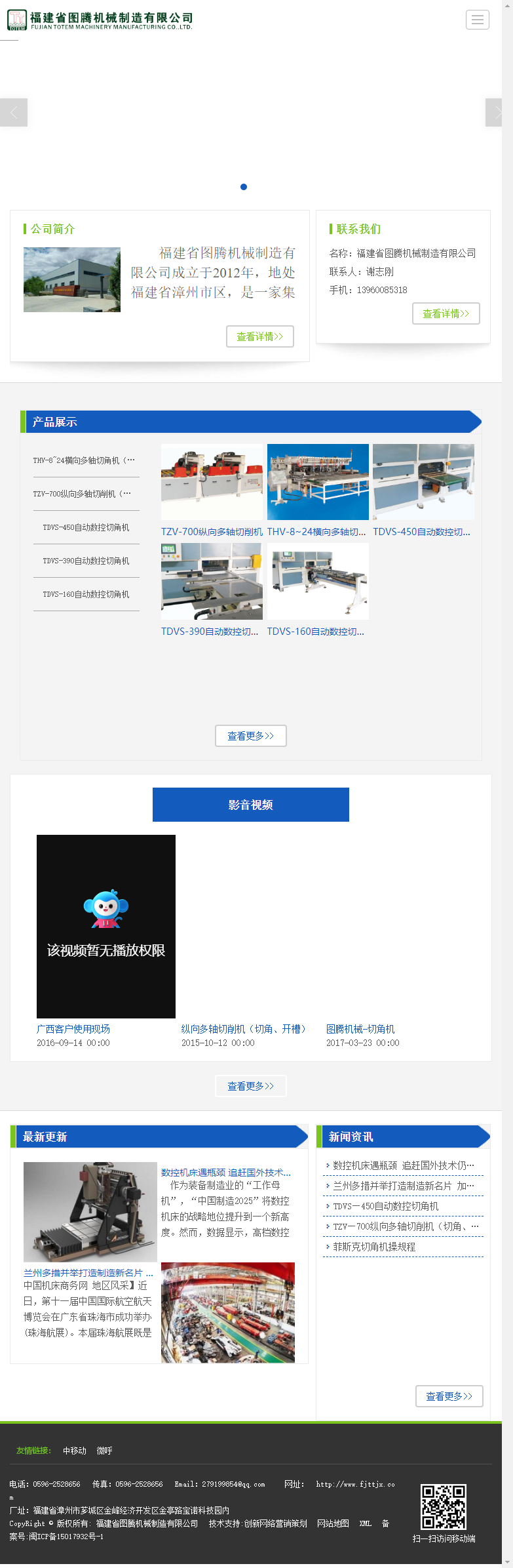 福建省图腾机械制造有限公司网站案例