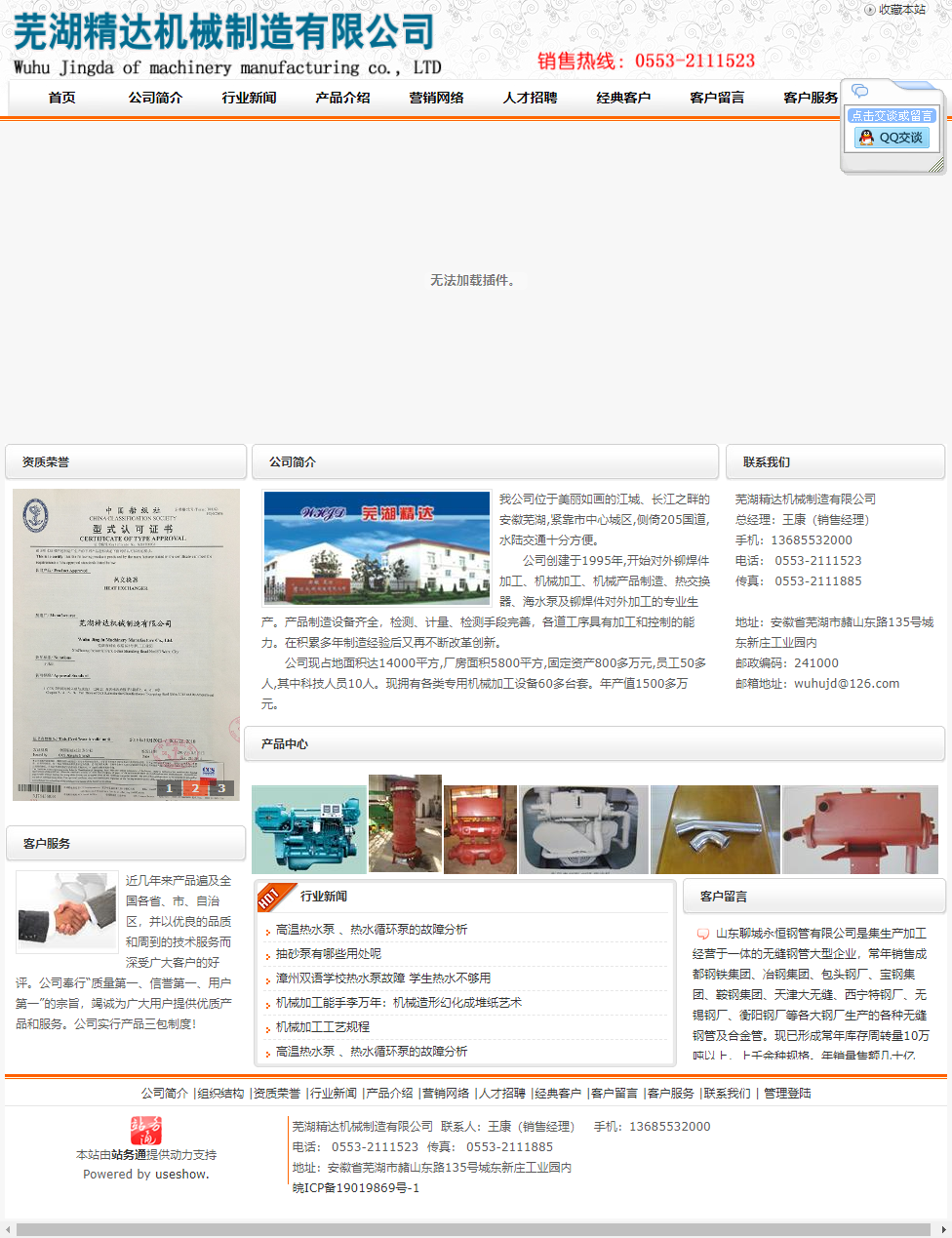 芜湖精达机械制造有限公司网站案例