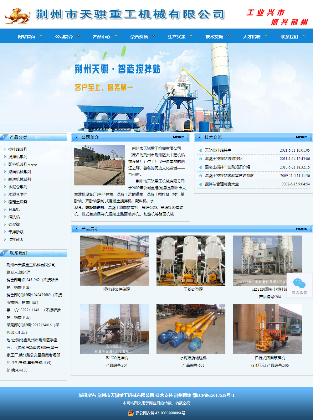 荆州市天骐重工机械有限公司网站案例