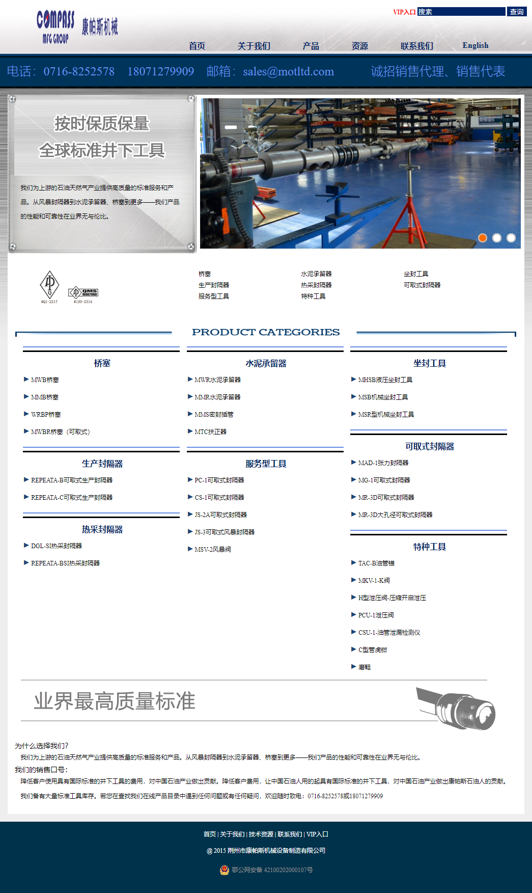 荆州麦普石油机械有限公司网站案例