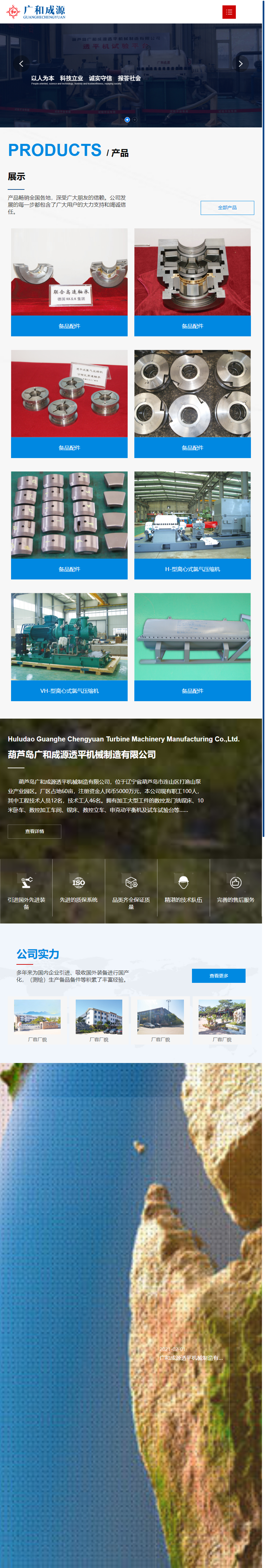 葫芦岛广和成源透平机械制造有限公司网站案例