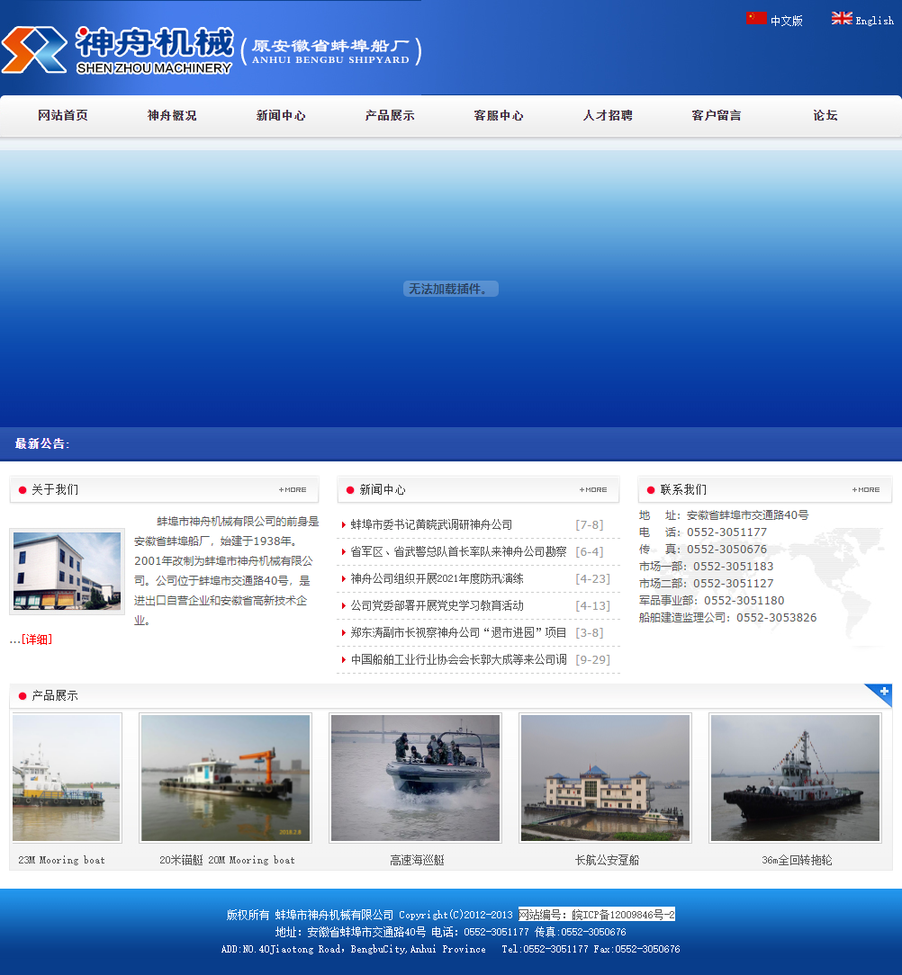 蚌埠市神舟机械有限公司网站案例