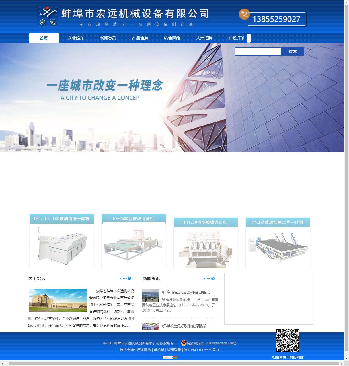 蚌埠市宏远机械设备有限公司网站案例