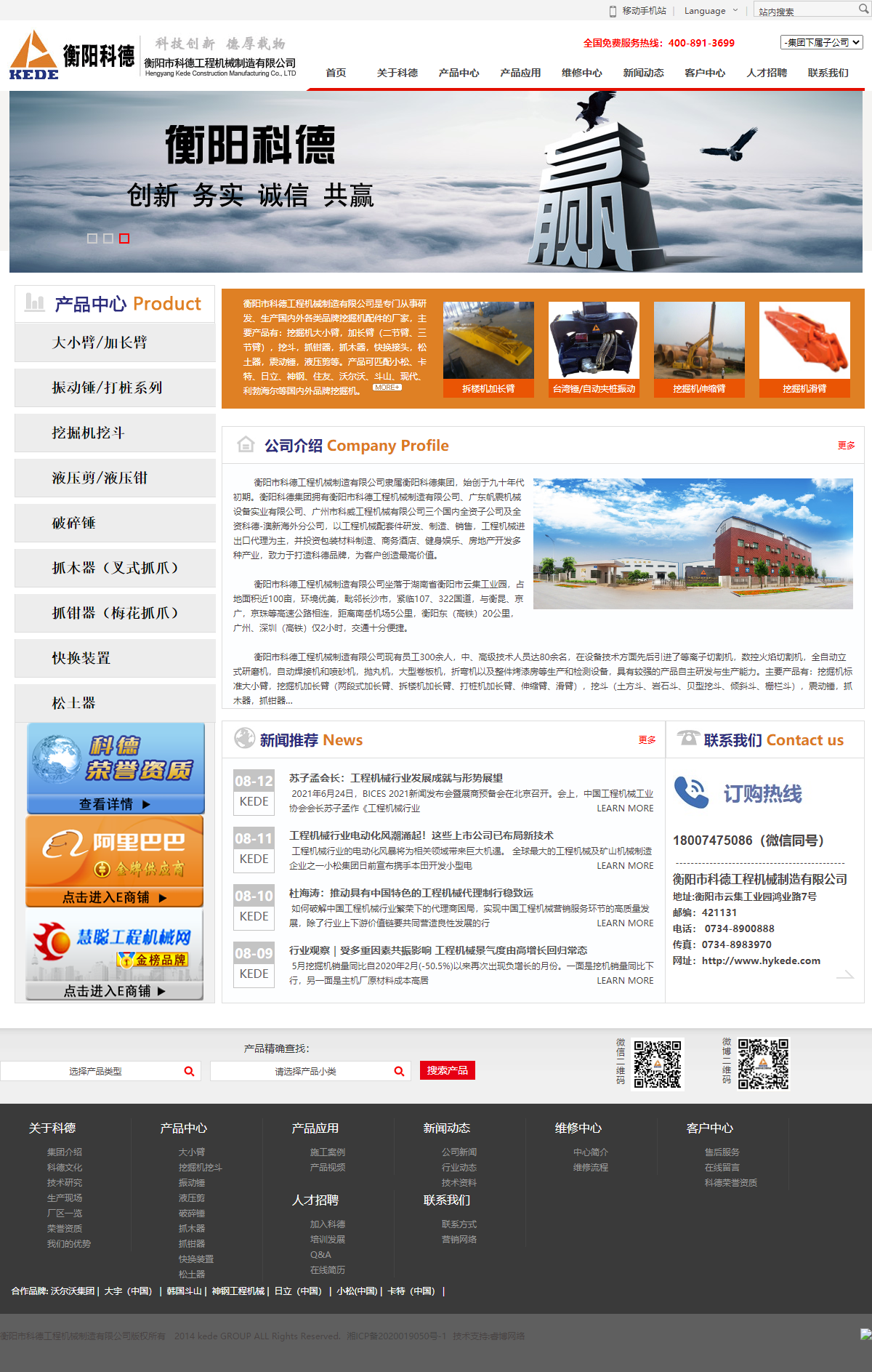 衡阳市科德工程机械制造有限公司网站案例