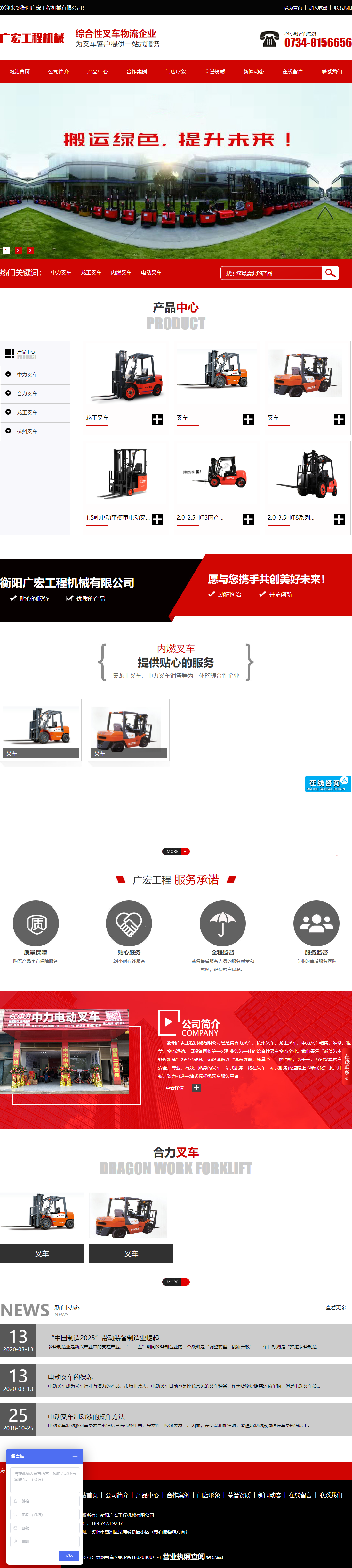 衡阳广宏工程机械有限公司网站案例