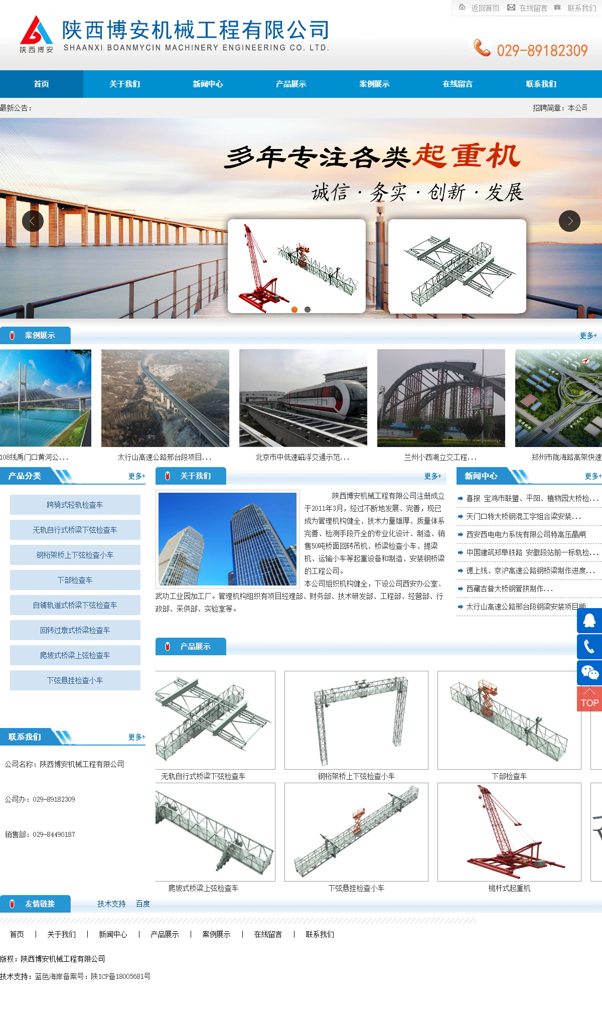 陕西博安机械工程有限公司网站案例