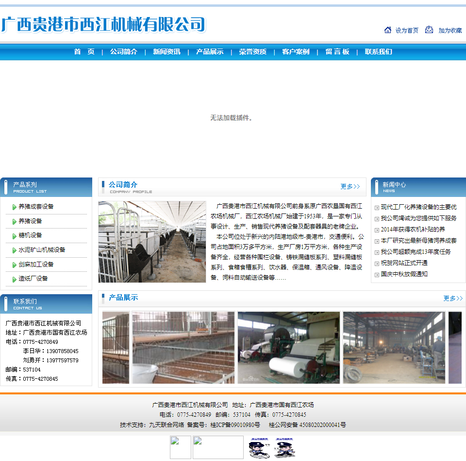 广西贵港市西江机械有限公司网站案例