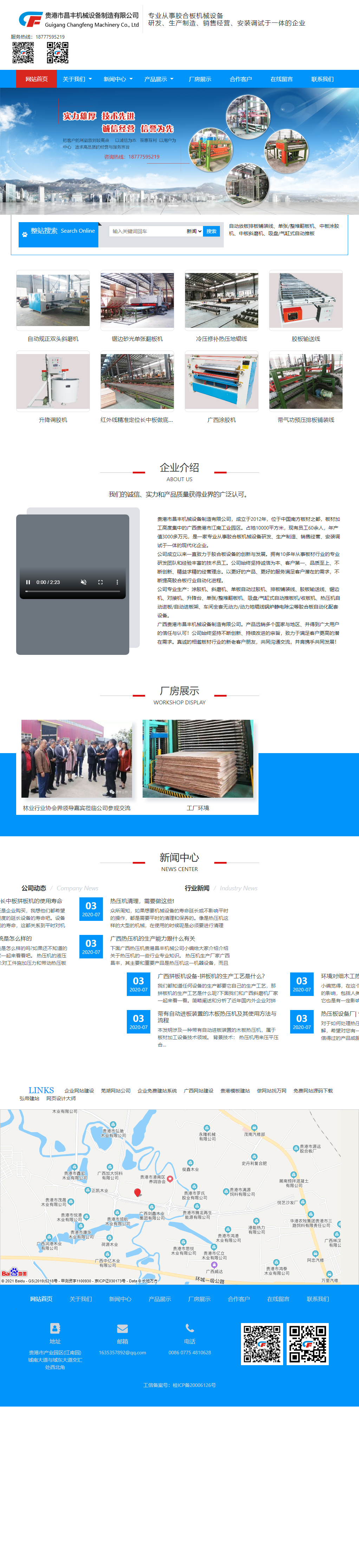 广西贵港市昌丰机械设备制造有限公司网站案例