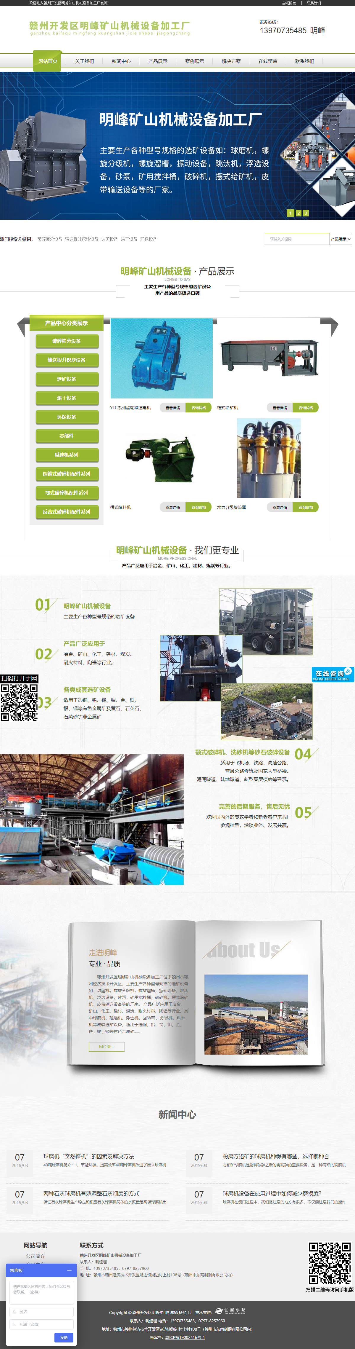 赣州开发区明峰矿山机械设备加工厂网站案例