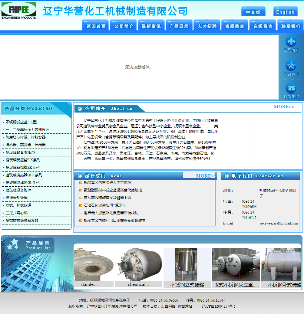 辽宁华营化工机械制造有限公司网站案例