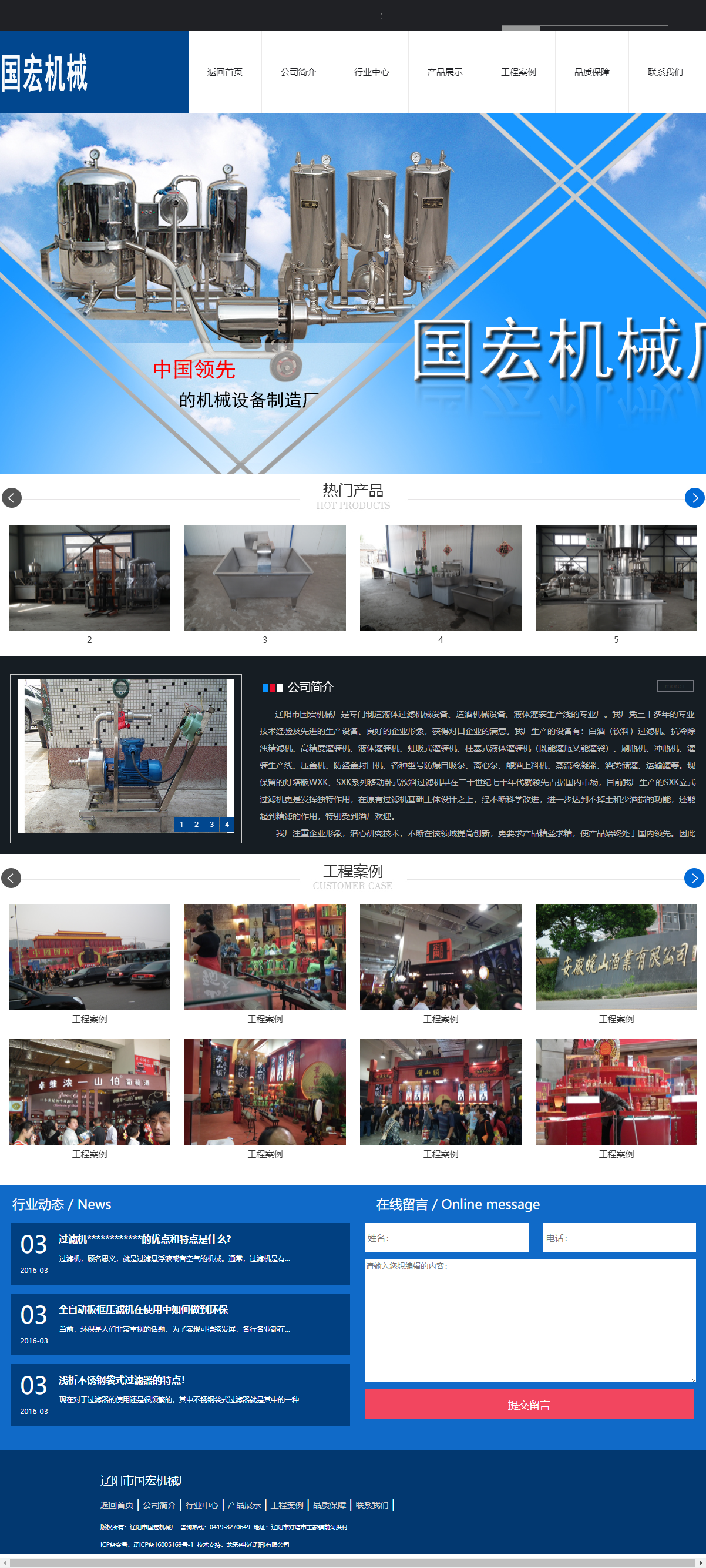 辽阳市国宏机械厂网站案例