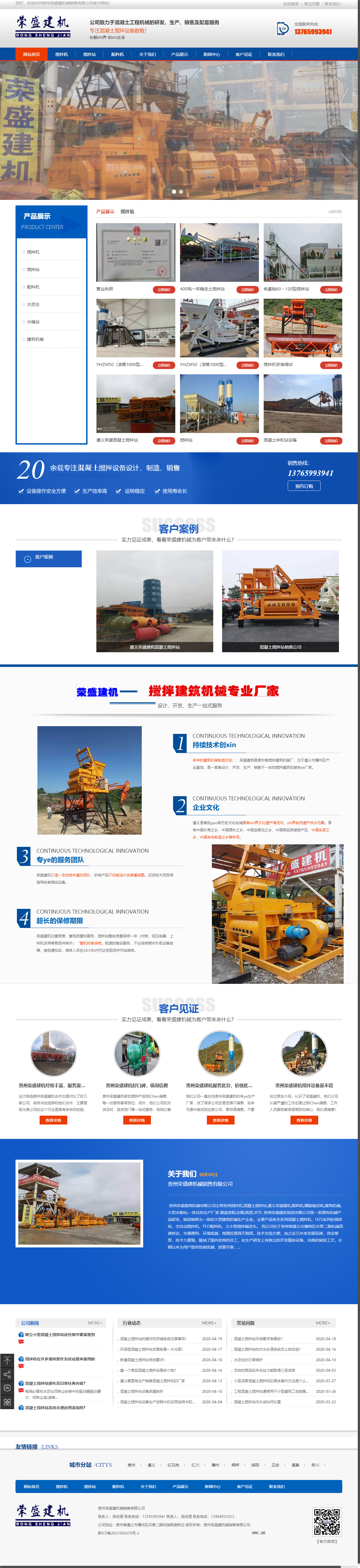 贵州荣盛建机械销售有限公司网站案例
