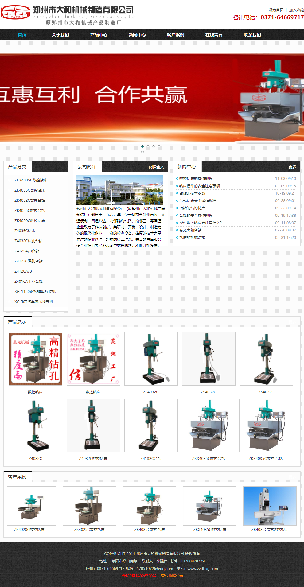 郑州市大和机械制造有限公司网站案例