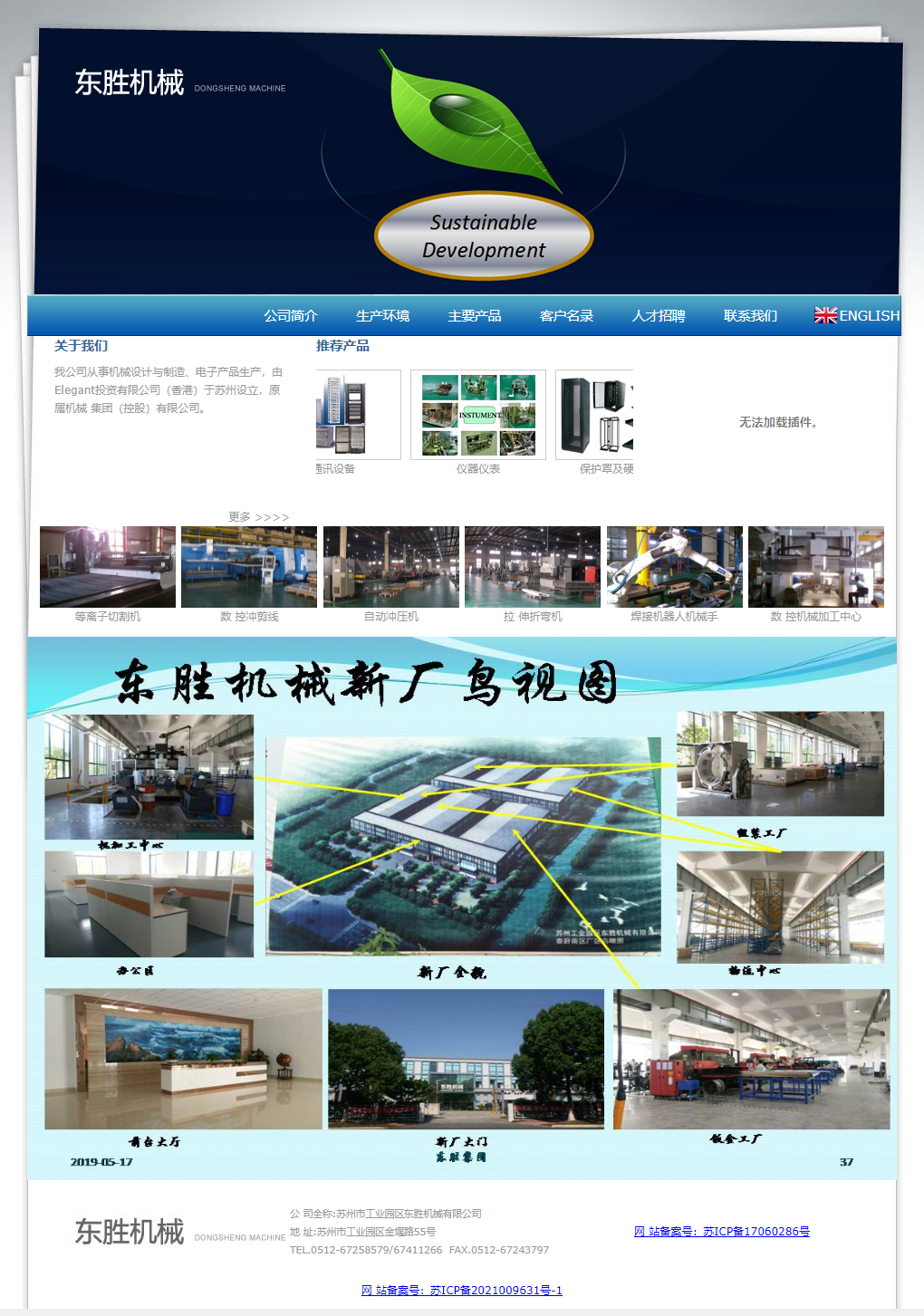 苏州工业园区东胜机械有限公司网站案例