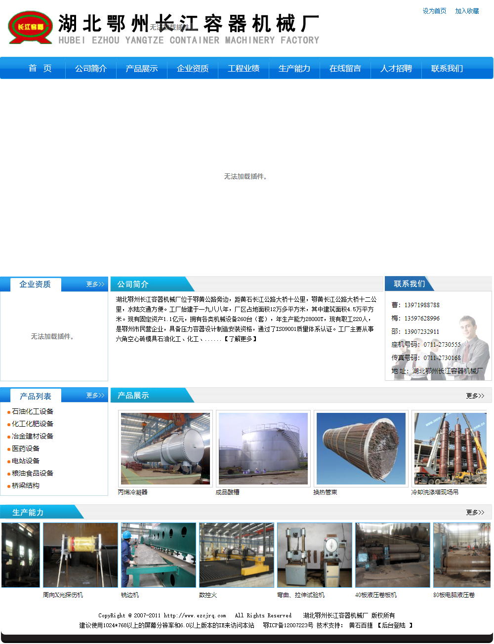 湖北鄂州长江容器机械厂网站案例