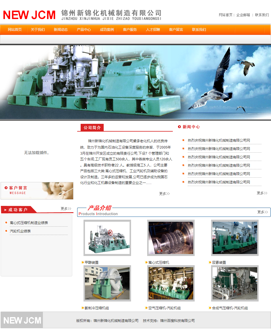 锦州新锦化机械制造有限公司网站案例