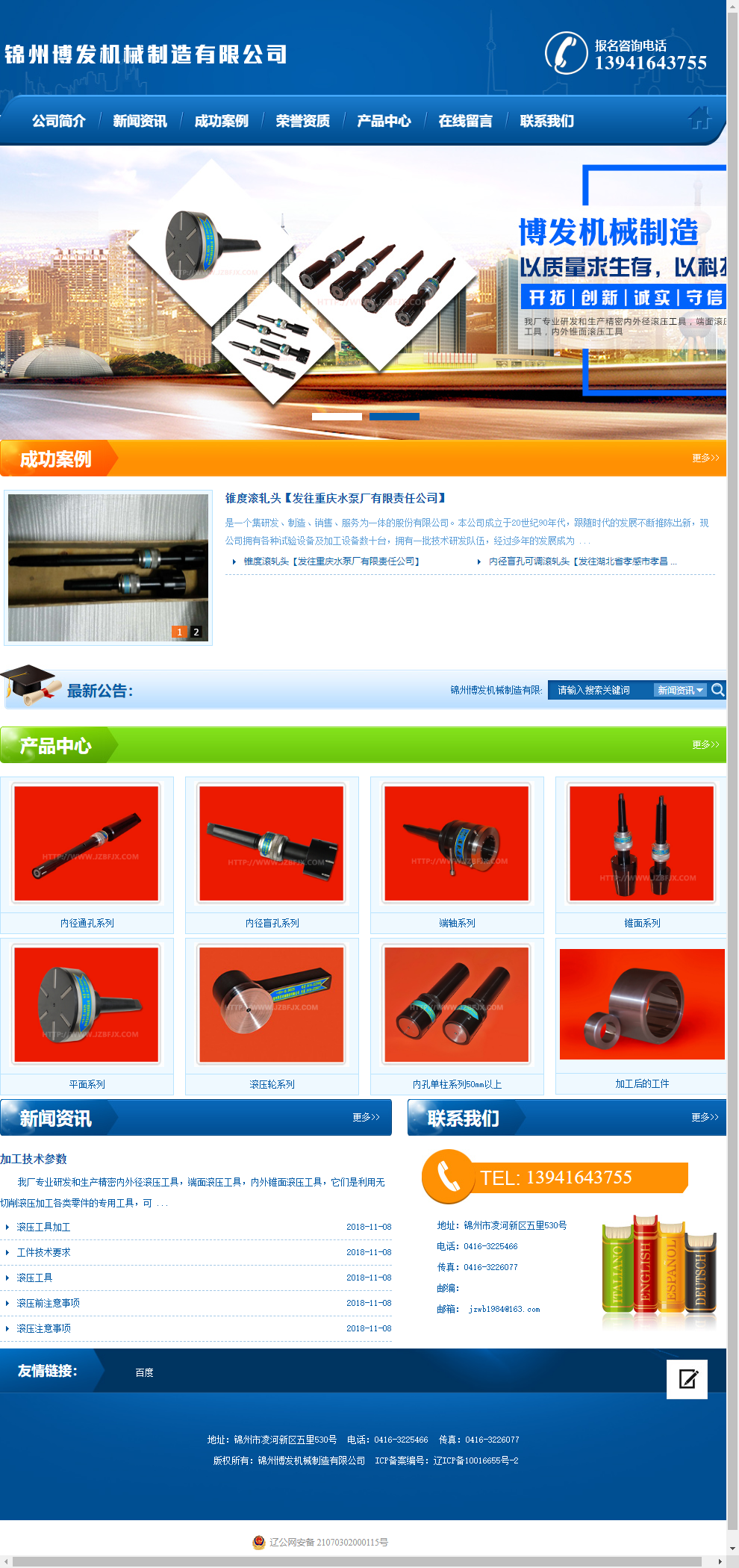 锦州博发机械制造有限公司网站案例