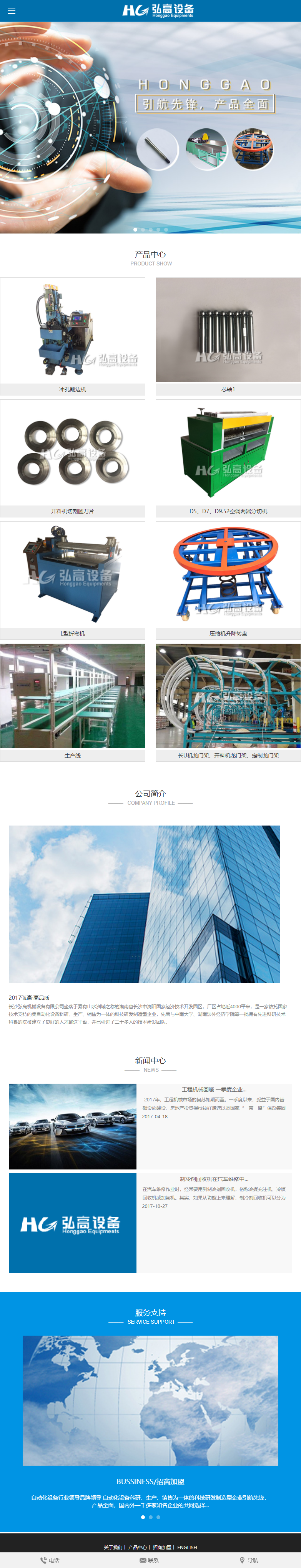 长沙弘高机械设备有限公司网站案例
